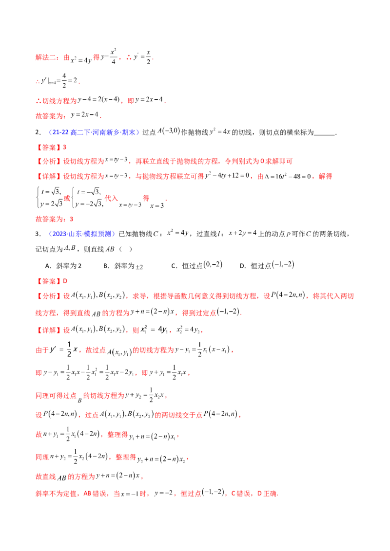 第16讲圆锥曲线中的切线方程与切点弦方程（高阶拓展、竞赛适用）（教师版）_02高考数学_2025年新高考资料_一轮复习_备战2025年高考数学一轮复习考点帮_第二部分专项讲义