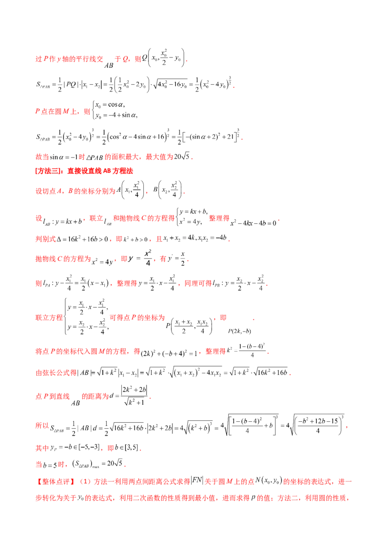 第16讲圆锥曲线中的切线方程与切点弦方程（高阶拓展、竞赛适用）（教师版）_02高考数学_2025年新高考资料_一轮复习_备战2025年高考数学一轮复习考点帮_第二部分专项讲义