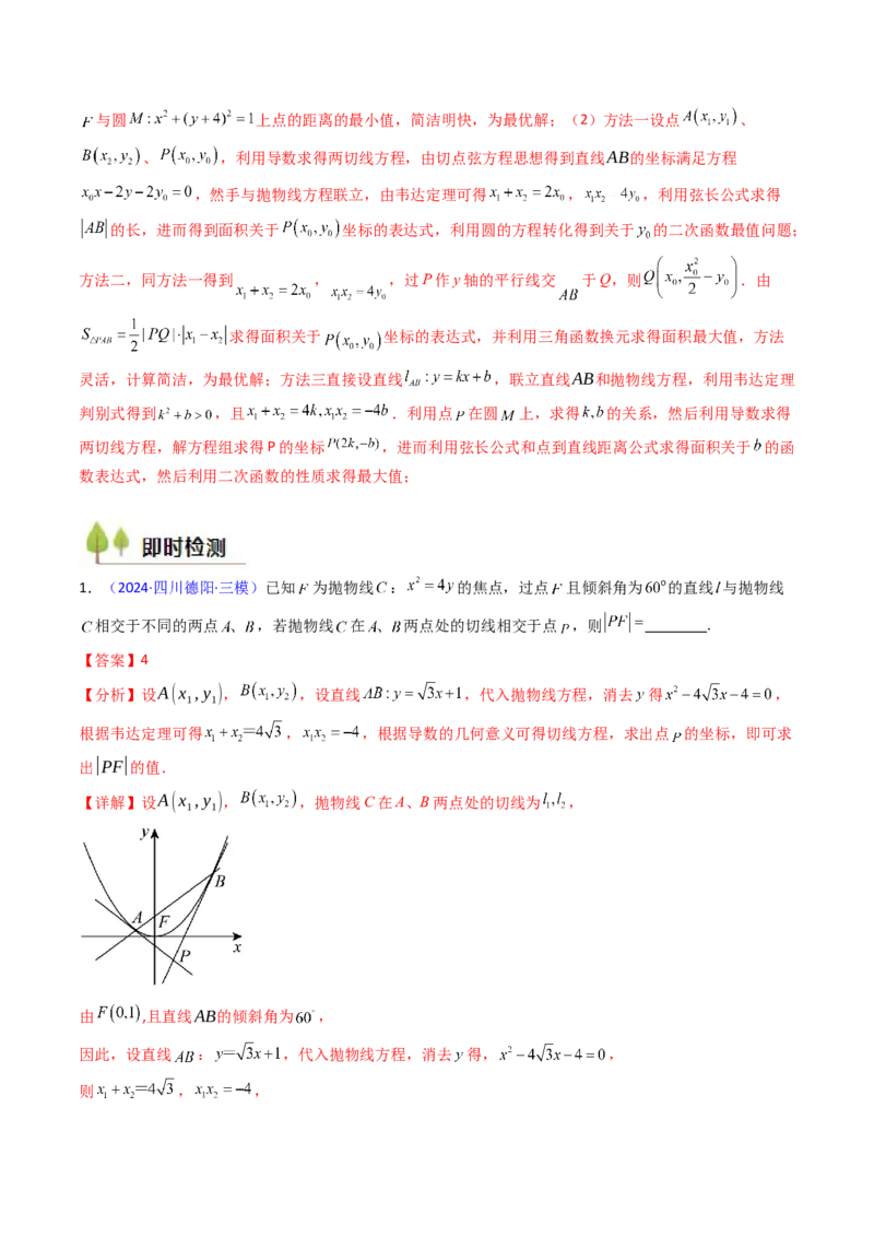 第16讲圆锥曲线中的切线方程与切点弦方程（高阶拓展、竞赛适用）（教师版）_02高考数学_2025年新高考资料_一轮复习_备战2025年高考数学一轮复习考点帮_第二部分专项讲义