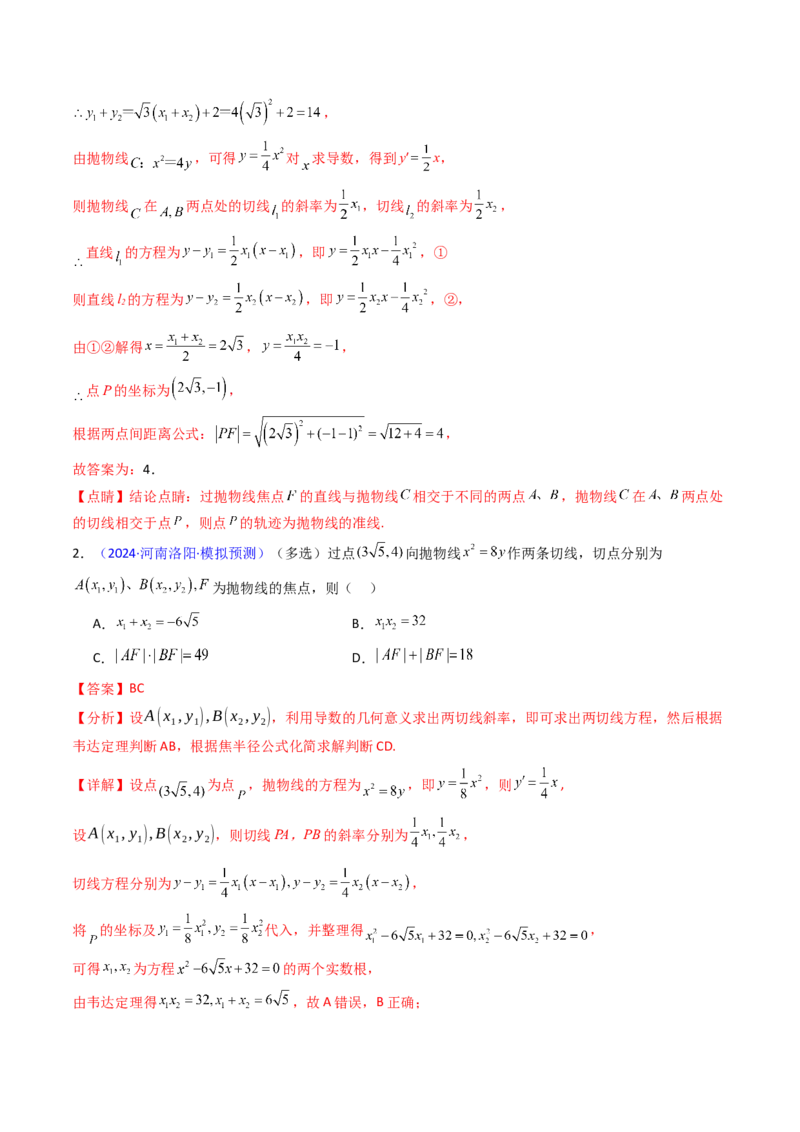第16讲圆锥曲线中的切线方程与切点弦方程（高阶拓展、竞赛适用）（教师版）_02高考数学_2025年新高考资料_一轮复习_备战2025年高考数学一轮复习考点帮_第二部分专项讲义