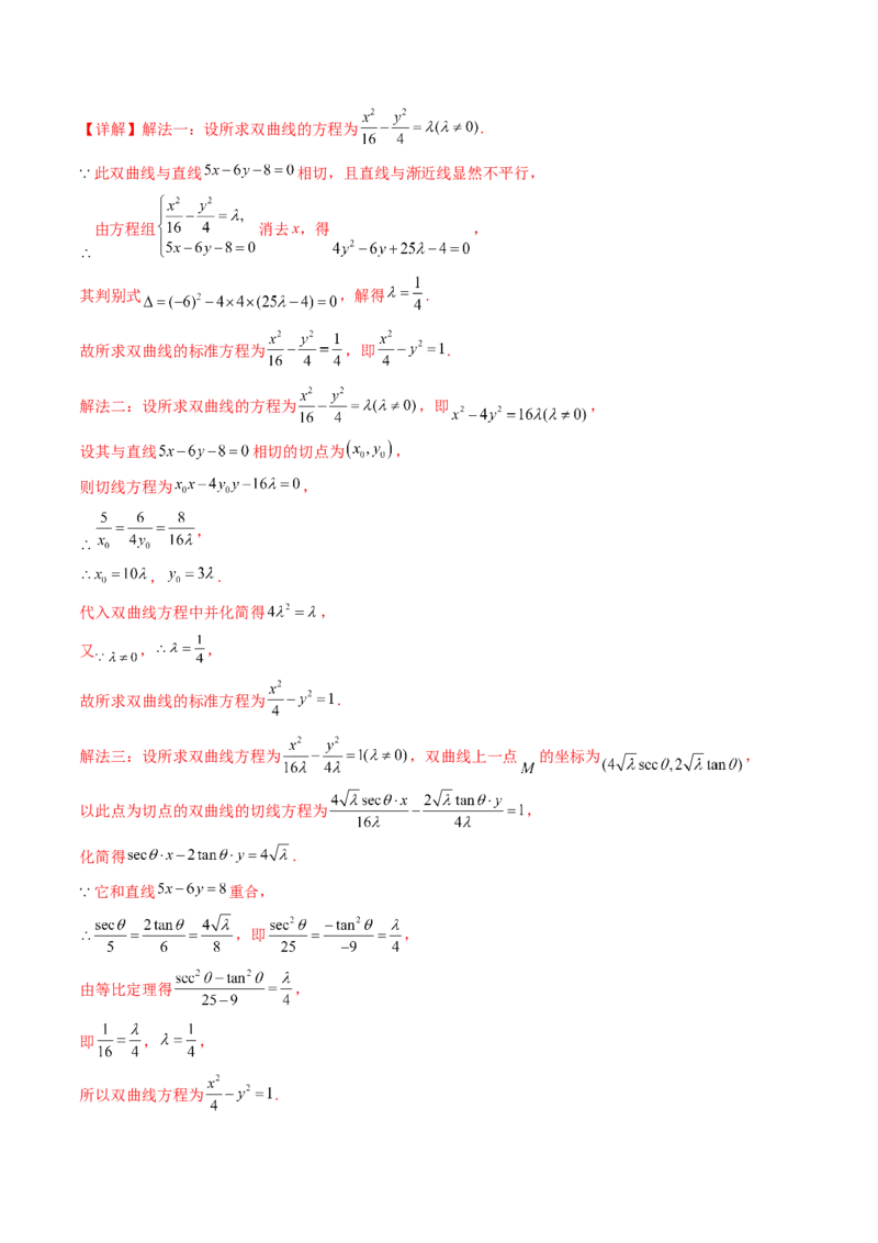 第16讲圆锥曲线中的切线方程与切点弦方程（高阶拓展、竞赛适用）（教师版）_02高考数学_2025年新高考资料_一轮复习_备战2025年高考数学一轮复习考点帮_第二部分专项讲义