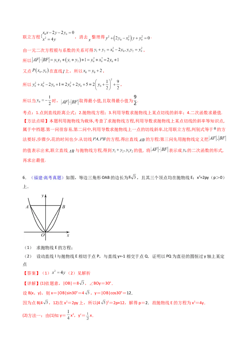第16讲圆锥曲线中的切线方程与切点弦方程（高阶拓展、竞赛适用）（教师版）_02高考数学_2025年新高考资料_一轮复习_备战2025年高考数学一轮复习考点帮_第二部分专项讲义