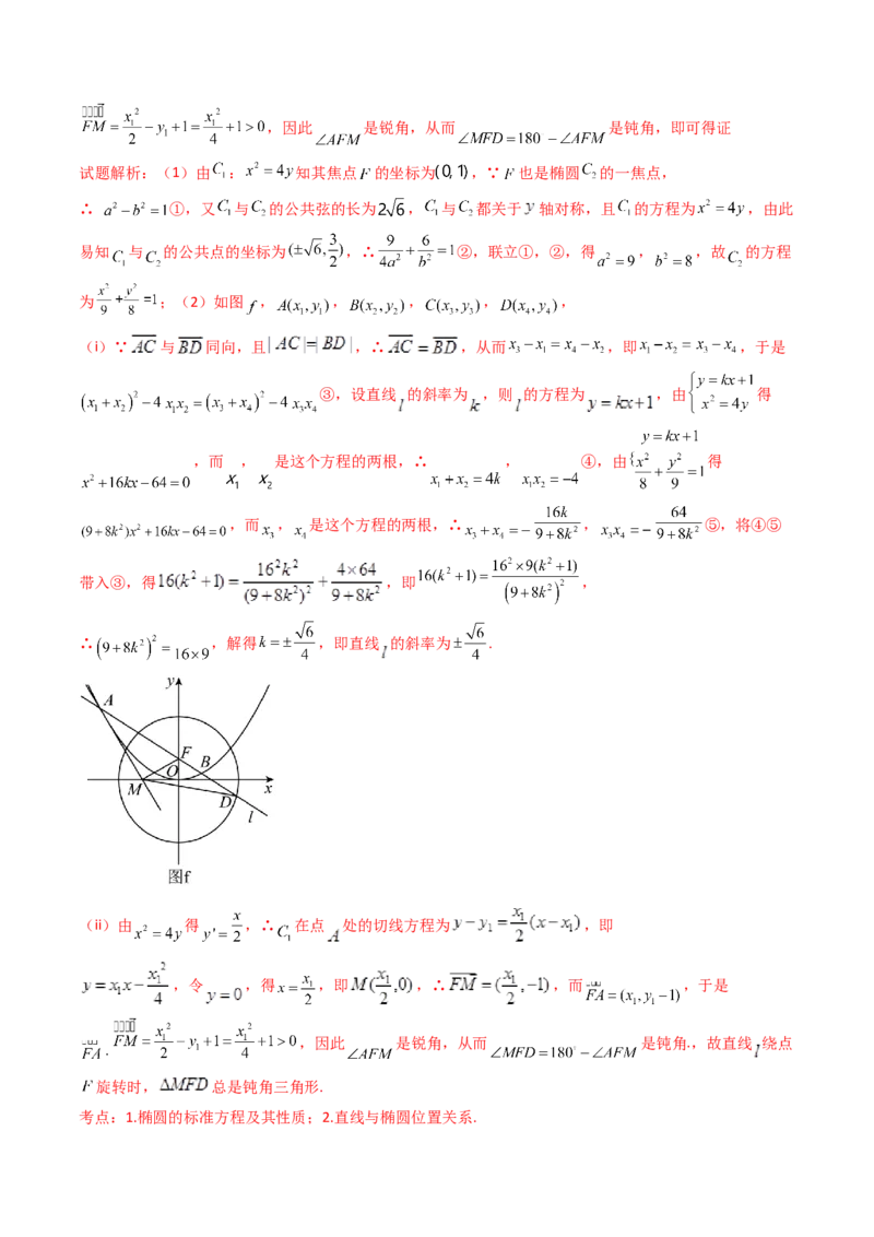 第16讲圆锥曲线中的切线方程与切点弦方程（高阶拓展、竞赛适用）（教师版）_02高考数学_2025年新高考资料_一轮复习_备战2025年高考数学一轮复习考点帮_第二部分专项讲义