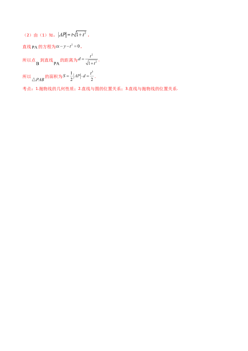 第16讲圆锥曲线中的切线方程与切点弦方程（高阶拓展、竞赛适用）（教师版）_02高考数学_2025年新高考资料_一轮复习_备战2025年高考数学一轮复习考点帮_第二部分专项讲义