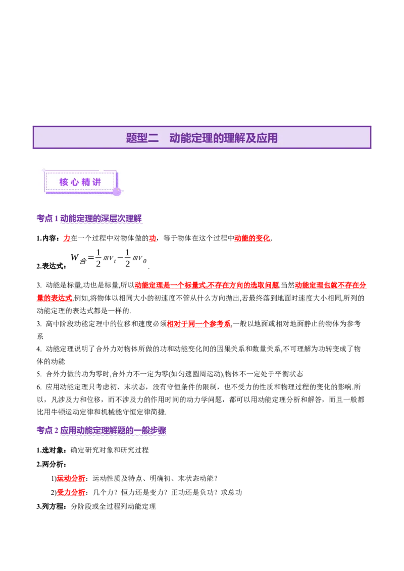专题05功与功率功能关系（讲义）（原卷版）_04高考物理_2025年新高考资料_二轮复习_上好课2025年高考物理二轮复习讲练测（新高考通用）3381829
