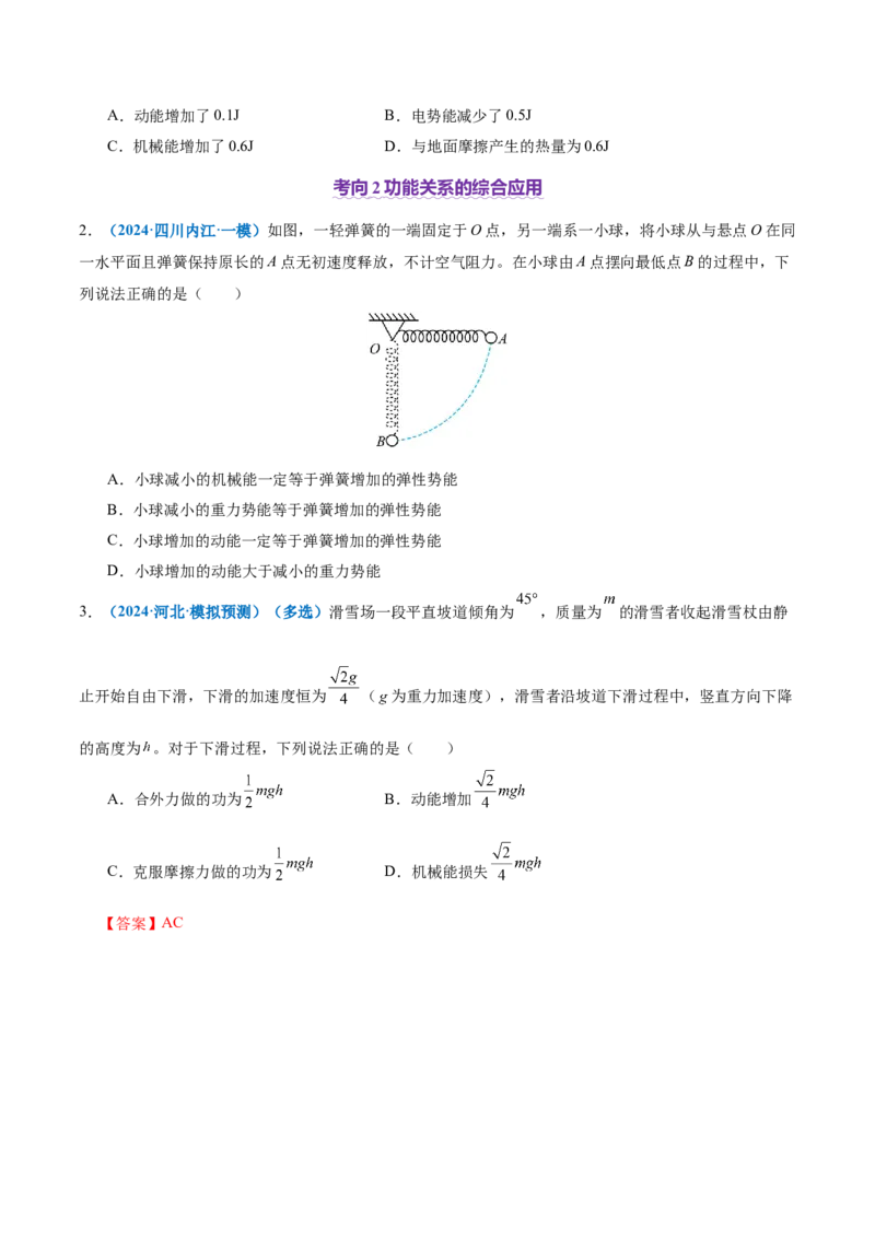 专题05功与功率功能关系（讲义）（原卷版）_04高考物理_2025年新高考资料_二轮复习_上好课2025年高考物理二轮复习讲练测（新高考通用）3381829