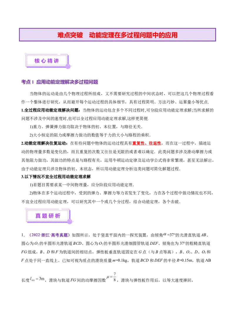 专题05功与功率功能关系（讲义）（原卷版）_04高考物理_2025年新高考资料_二轮复习_上好课2025年高考物理二轮复习讲练测（新高考通用）3381829