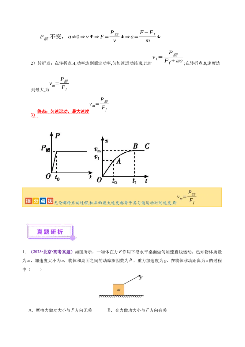 专题05功与功率功能关系（讲义）（原卷版）_04高考物理_2025年新高考资料_二轮复习_上好课2025年高考物理二轮复习讲练测（新高考通用）3381829