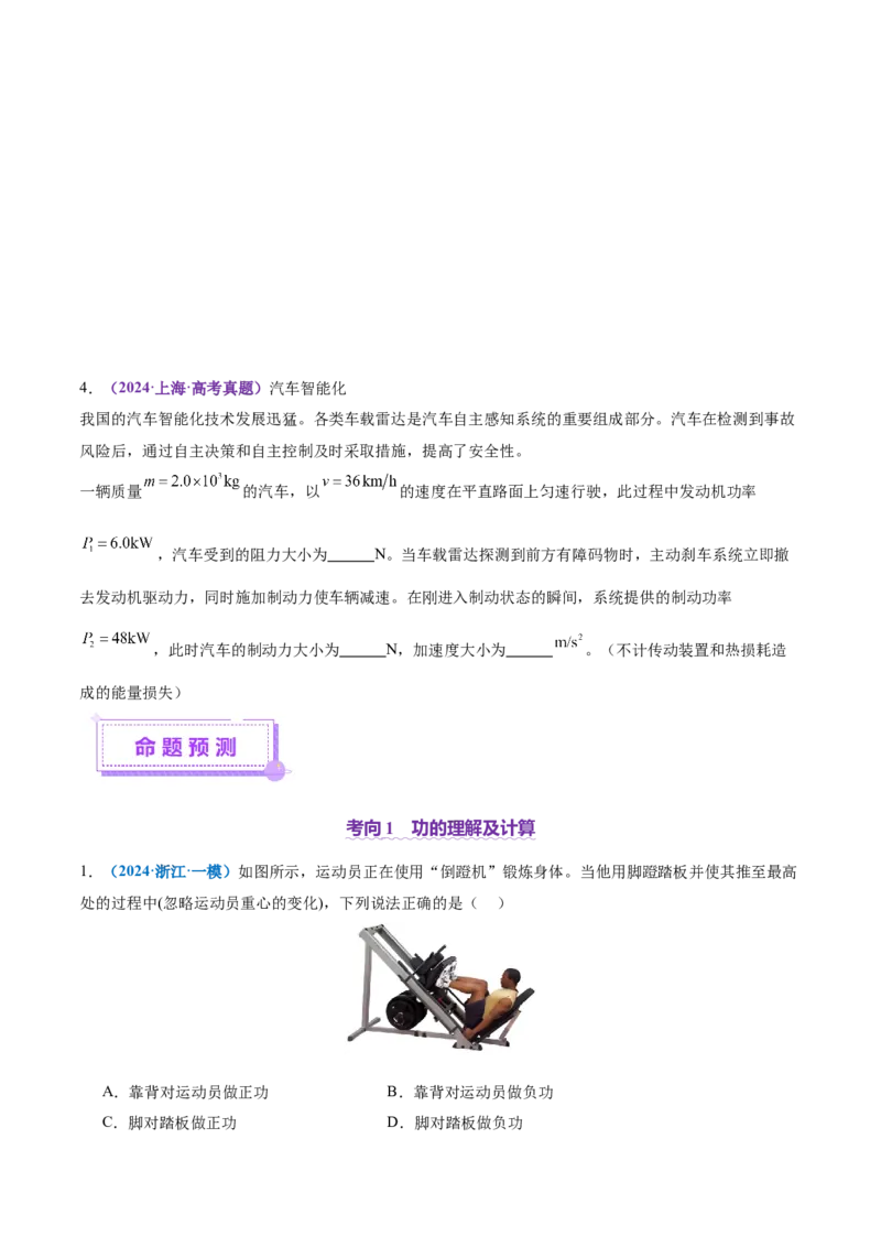 专题05功与功率功能关系（讲义）（原卷版）_04高考物理_2025年新高考资料_二轮复习_上好课2025年高考物理二轮复习讲练测（新高考通用）3381829
