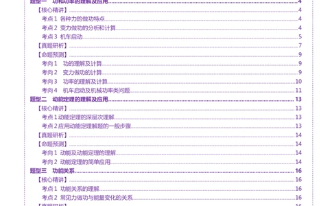 专题05功与功率功能关系（讲义）（原卷版）_04高考物理_2025年新高考资料_二轮复习_上好课2025年高考物理二轮复习讲练测（新高考通用）3381829