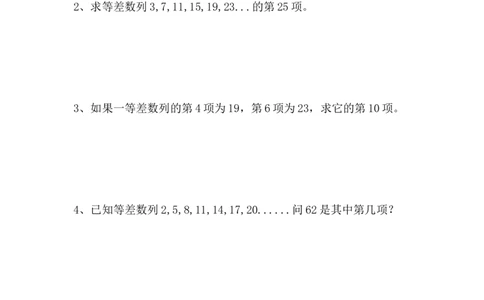 等差数列_奥数专题合集_H003小学奥数培训班课程+习题_五年级_五年级衔接课