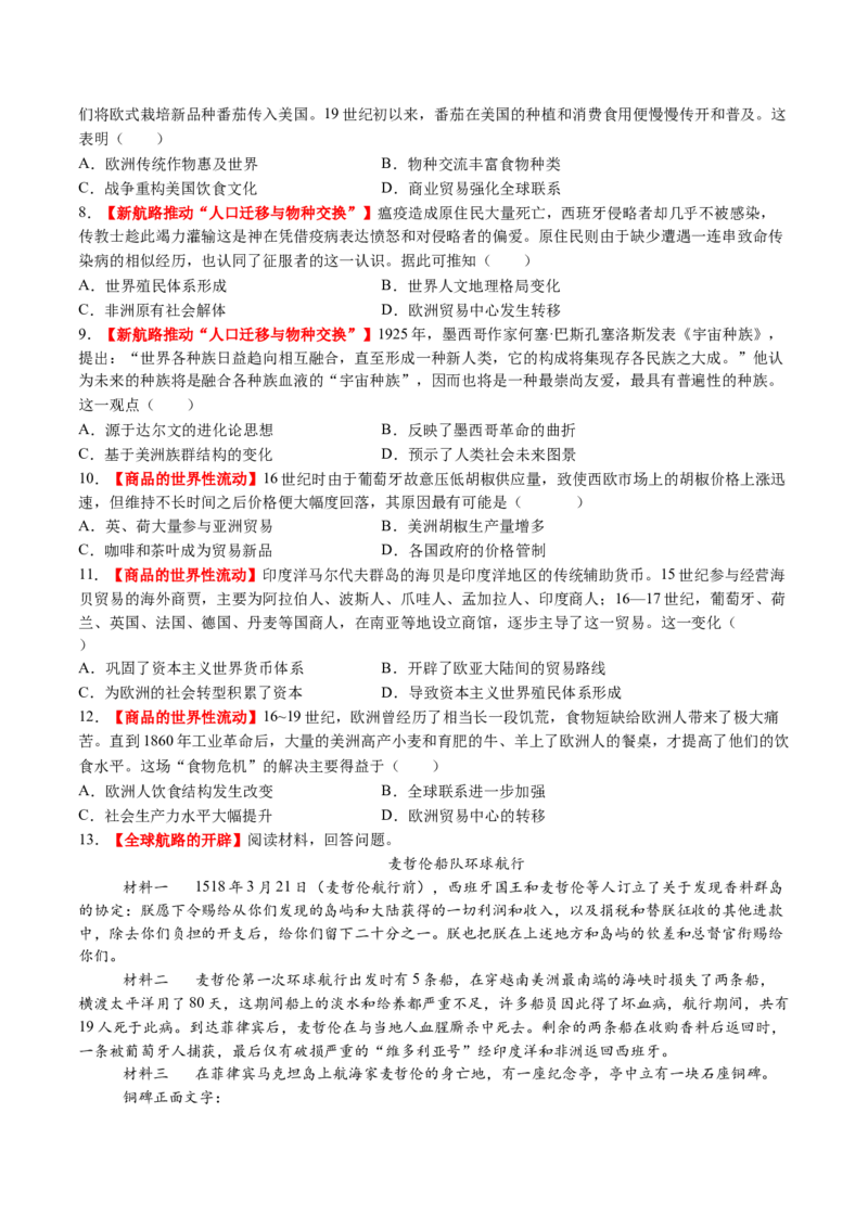 第23讲走向整体的世界（练习）（原卷版）_07高考历史_2025年新高考资料_一轮复习_2025年高考历史一轮复习讲练测（新教材新高考）（完结）_讲义+练习_第23讲走向整体的世界（练习）