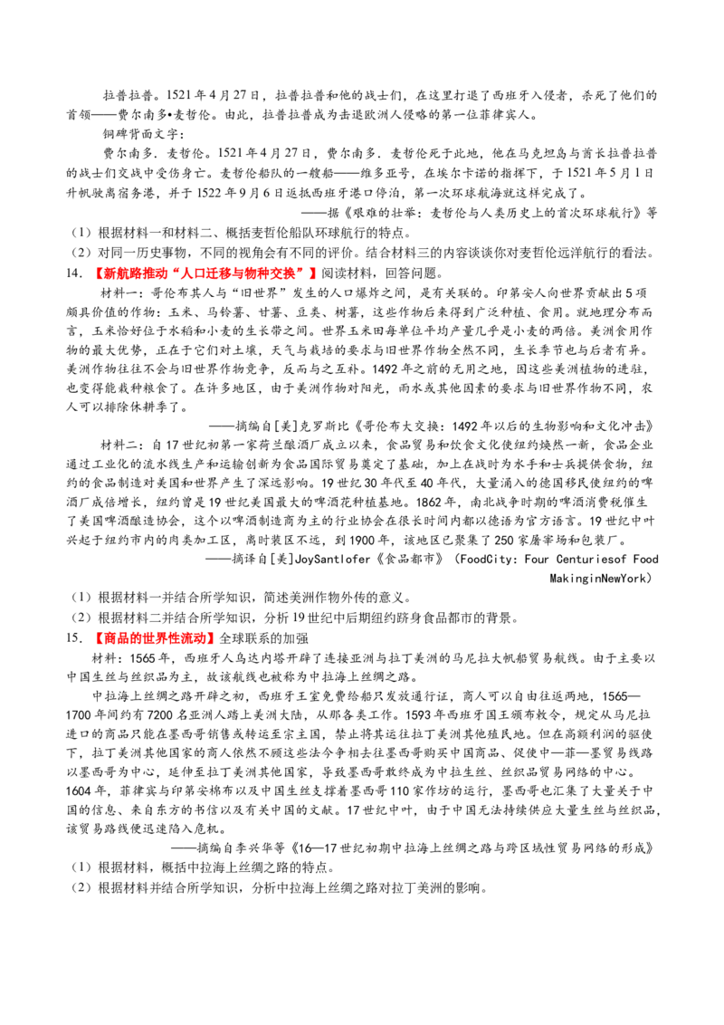 第23讲走向整体的世界（练习）（原卷版）_07高考历史_2025年新高考资料_一轮复习_2025年高考历史一轮复习讲练测（新教材新高考）（完结）_讲义+练习_第23讲走向整体的世界（练习）