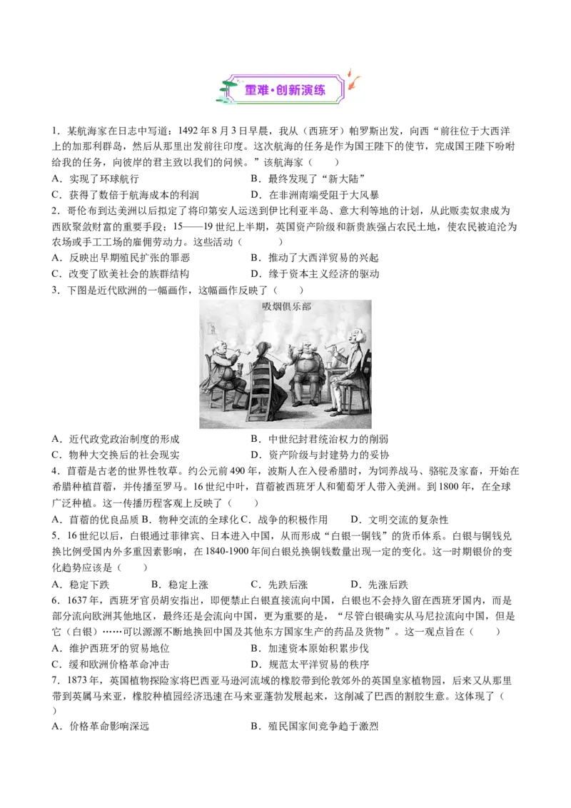 第23讲走向整体的世界（练习）（原卷版）_07高考历史_2025年新高考资料_一轮复习_2025年高考历史一轮复习讲练测（新教材新高考）（完结）_讲义+练习_第23讲走向整体的世界（练习）