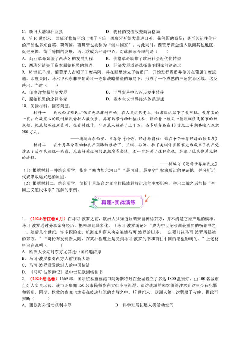 第23讲走向整体的世界（练习）（原卷版）_07高考历史_2025年新高考资料_一轮复习_2025年高考历史一轮复习讲练测（新教材新高考）（完结）_讲义+练习_第23讲走向整体的世界（练习）