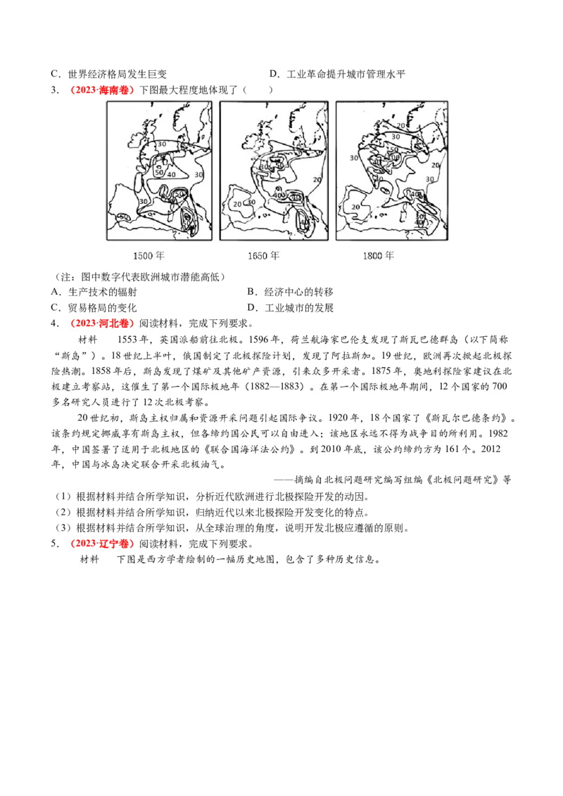 第23讲走向整体的世界（练习）（原卷版）_07高考历史_2025年新高考资料_一轮复习_2025年高考历史一轮复习讲练测（新教材新高考）（完结）_讲义+练习_第23讲走向整体的世界（练习）