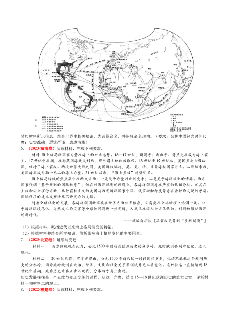 第23讲走向整体的世界（练习）（原卷版）_07高考历史_2025年新高考资料_一轮复习_2025年高考历史一轮复习讲练测（新教材新高考）（完结）_讲义+练习_第23讲走向整体的世界（练习）