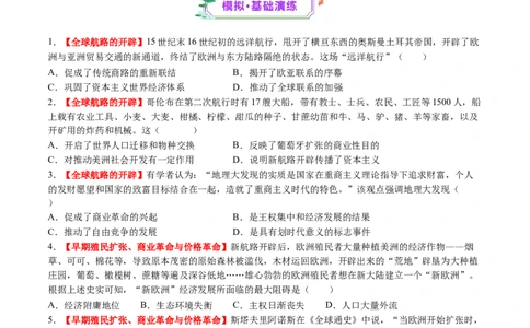 第23讲走向整体的世界（练习）（原卷版）_07高考历史_2025年新高考资料_一轮复习_2025年高考历史一轮复习讲练测（新教材新高考）（完结）_讲义+练习_第23讲走向整体的世界（练习）