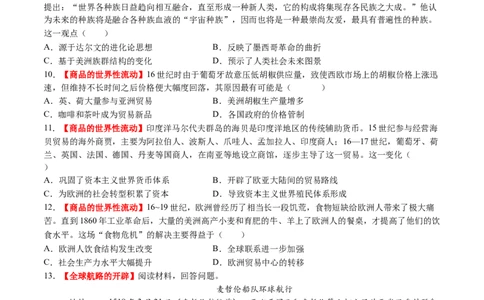 第23讲走向整体的世界（练习）（原卷版）_07高考历史_2025年新高考资料_一轮复习_2025年高考历史一轮复习讲练测（新教材新高考）（完结）_讲义+练习_第23讲走向整体的世界（练习）