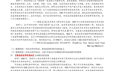 第23讲走向整体的世界（练习）（原卷版）_07高考历史_2025年新高考资料_一轮复习_2025年高考历史一轮复习讲练测（新教材新高考）（完结）_讲义+练习_第23讲走向整体的世界（练习）