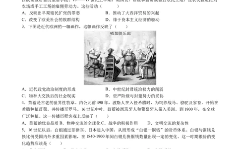 第23讲走向整体的世界（练习）（原卷版）_07高考历史_2025年新高考资料_一轮复习_2025年高考历史一轮复习讲练测（新教材新高考）（完结）_讲义+练习_第23讲走向整体的世界（练习）