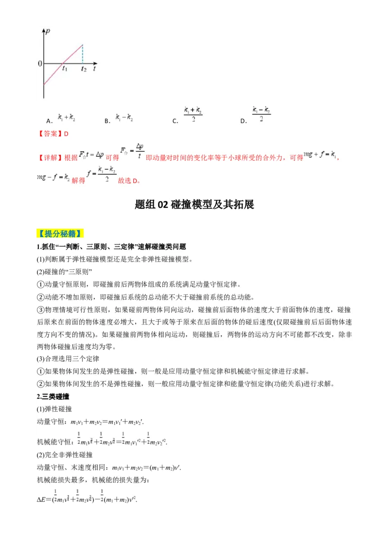 专题03功能与动量（解析版）_04高考物理_2025年新高考资料_二轮复习_2025年高考物理二轮热点题型归纳与变式演练（新高考通用）339880232