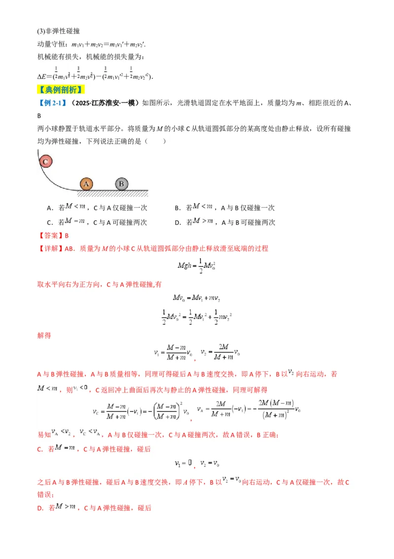 专题03功能与动量（解析版）_04高考物理_2025年新高考资料_二轮复习_2025年高考物理二轮热点题型归纳与变式演练（新高考通用）339880232