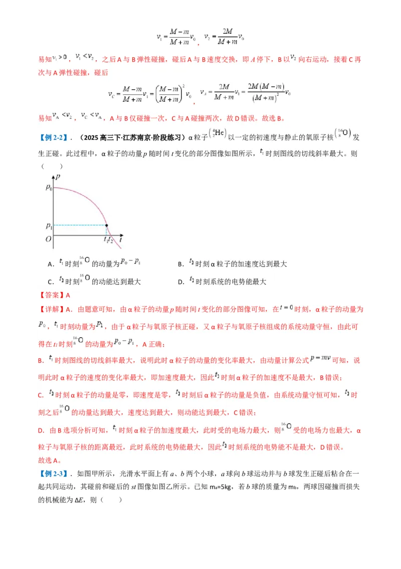 专题03功能与动量（解析版）_04高考物理_2025年新高考资料_二轮复习_2025年高考物理二轮热点题型归纳与变式演练（新高考通用）339880232