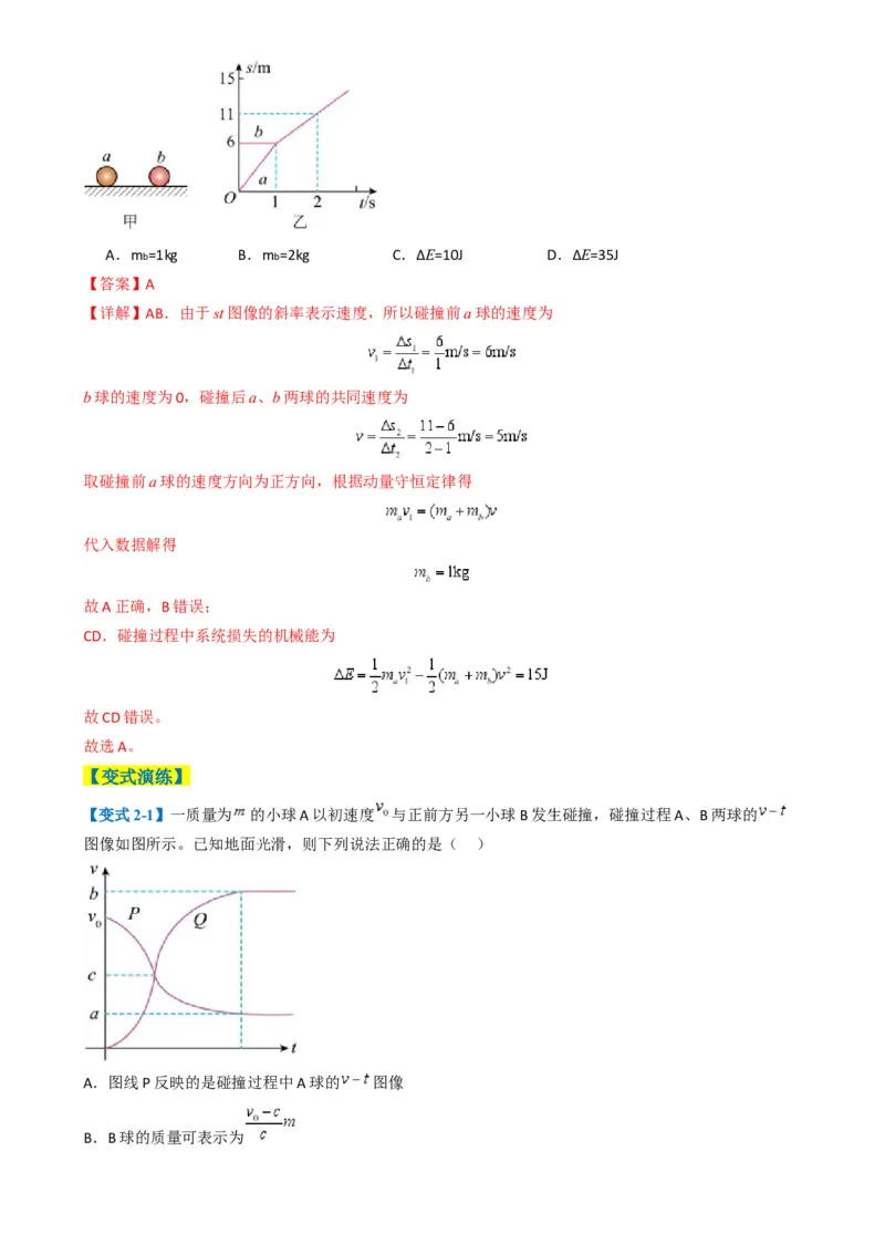 专题03功能与动量（解析版）_04高考物理_2025年新高考资料_二轮复习_2025年高考物理二轮热点题型归纳与变式演练（新高考通用）339880232