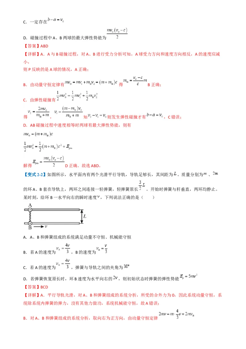 专题03功能与动量（解析版）_04高考物理_2025年新高考资料_二轮复习_2025年高考物理二轮热点题型归纳与变式演练（新高考通用）339880232