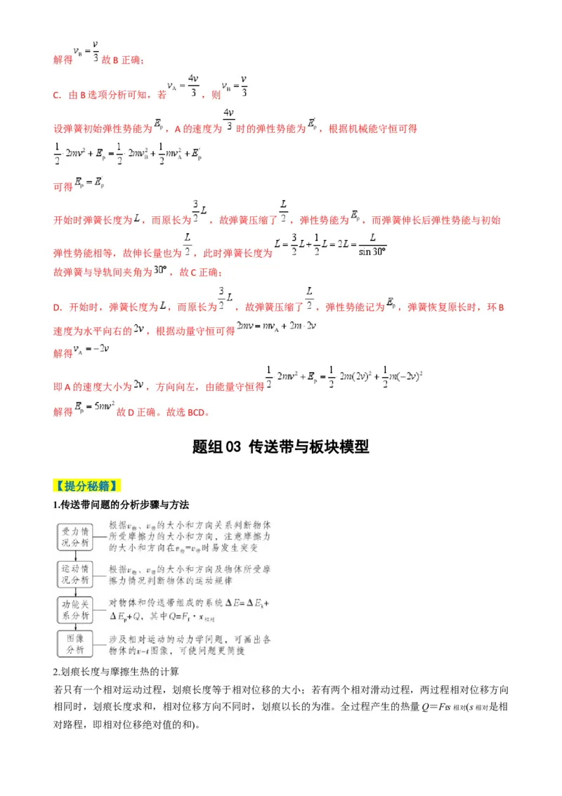 专题03功能与动量（解析版）_04高考物理_2025年新高考资料_二轮复习_2025年高考物理二轮热点题型归纳与变式演练（新高考通用）339880232