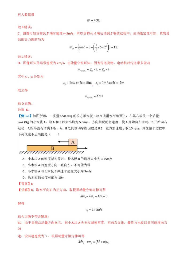 专题03功能与动量（解析版）_04高考物理_2025年新高考资料_二轮复习_2025年高考物理二轮热点题型归纳与变式演练（新高考通用）339880232
