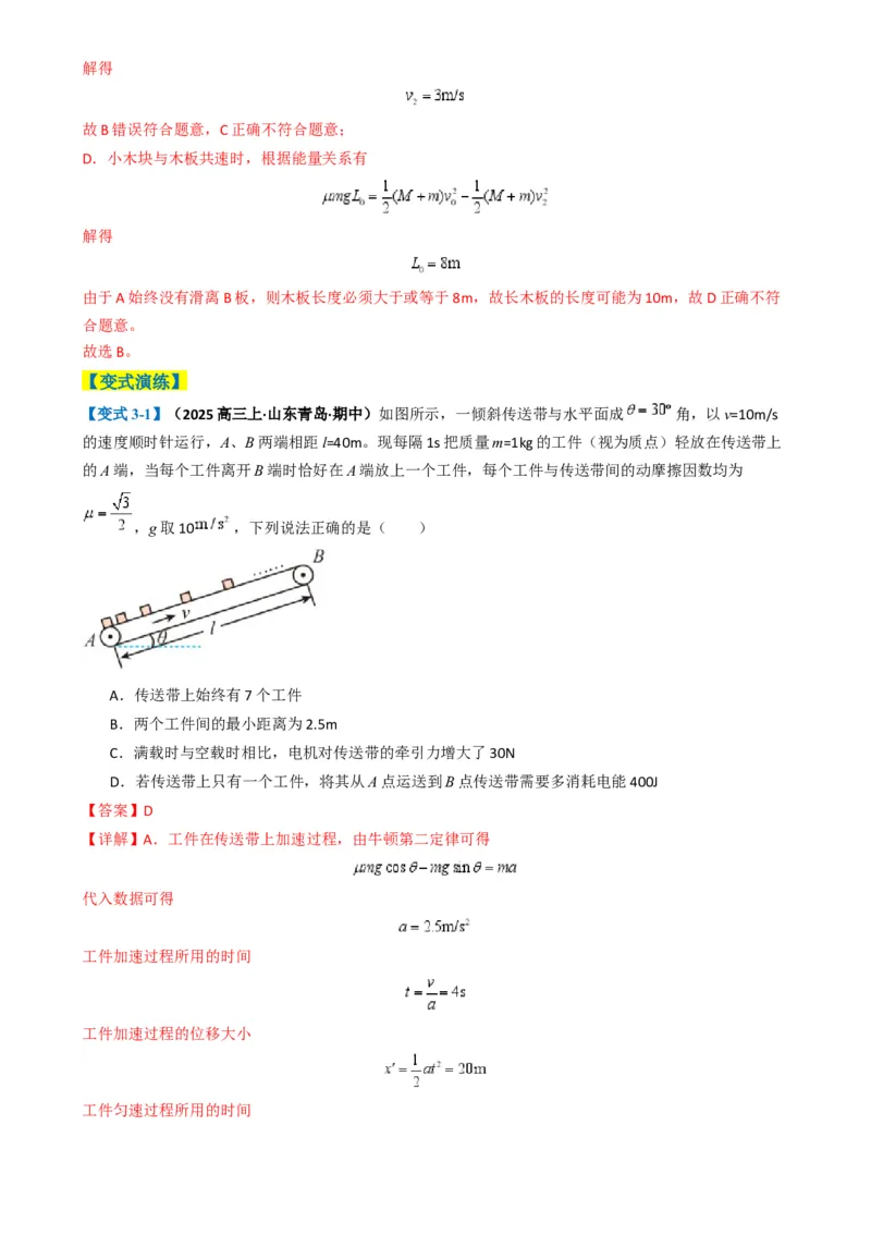 专题03功能与动量（解析版）_04高考物理_2025年新高考资料_二轮复习_2025年高考物理二轮热点题型归纳与变式演练（新高考通用）339880232