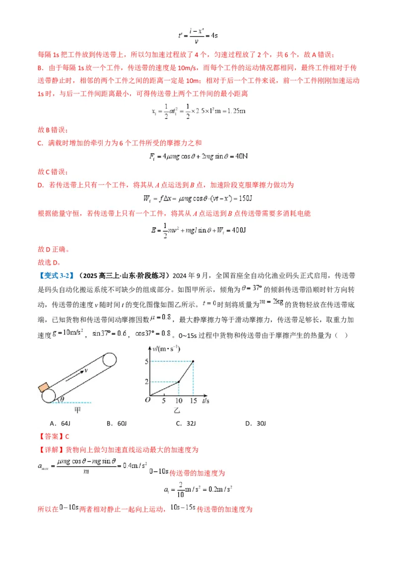 专题03功能与动量（解析版）_04高考物理_2025年新高考资料_二轮复习_2025年高考物理二轮热点题型归纳与变式演练（新高考通用）339880232
