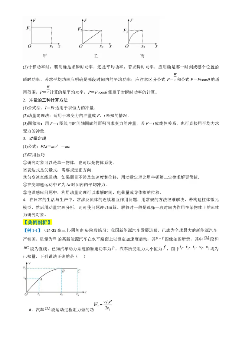专题03功能与动量（解析版）_04高考物理_2025年新高考资料_二轮复习_2025年高考物理二轮热点题型归纳与变式演练（新高考通用）339880232