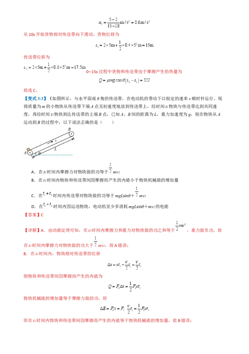专题03功能与动量（解析版）_04高考物理_2025年新高考资料_二轮复习_2025年高考物理二轮热点题型归纳与变式演练（新高考通用）339880232