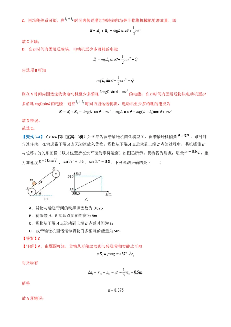 专题03功能与动量（解析版）_04高考物理_2025年新高考资料_二轮复习_2025年高考物理二轮热点题型归纳与变式演练（新高考通用）339880232