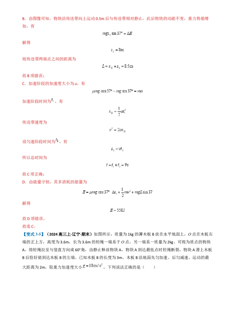 专题03功能与动量（解析版）_04高考物理_2025年新高考资料_二轮复习_2025年高考物理二轮热点题型归纳与变式演练（新高考通用）339880232