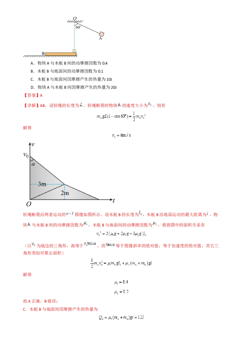 专题03功能与动量（解析版）_04高考物理_2025年新高考资料_二轮复习_2025年高考物理二轮热点题型归纳与变式演练（新高考通用）339880232