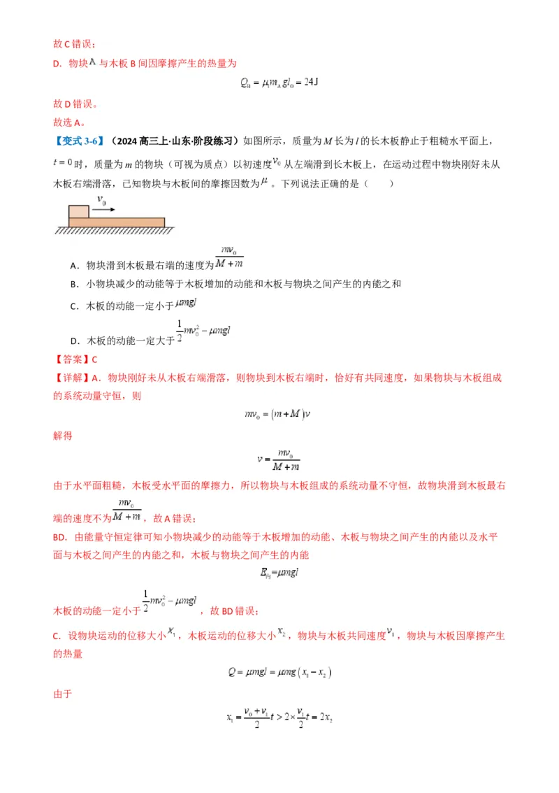 专题03功能与动量（解析版）_04高考物理_2025年新高考资料_二轮复习_2025年高考物理二轮热点题型归纳与变式演练（新高考通用）339880232