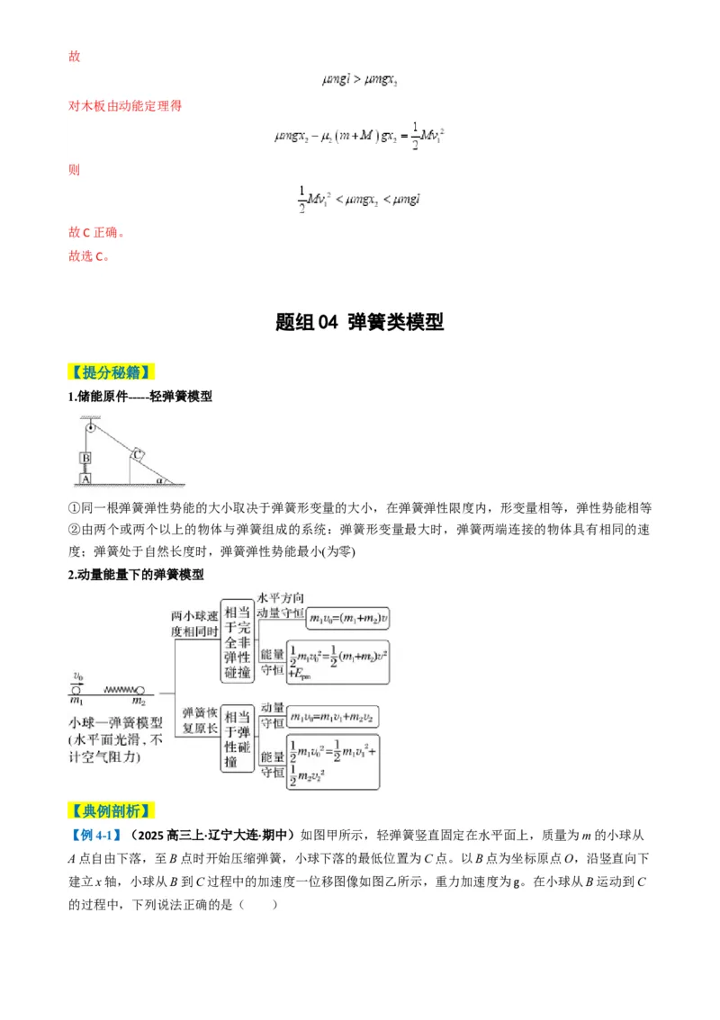 专题03功能与动量（解析版）_04高考物理_2025年新高考资料_二轮复习_2025年高考物理二轮热点题型归纳与变式演练（新高考通用）339880232