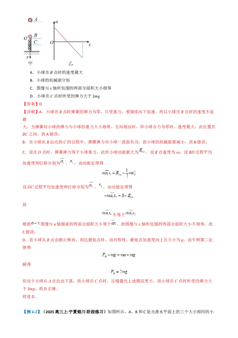 专题03功能与动量（解析版）_04高考物理_2025年新高考资料_二轮复习_2025年高考物理二轮热点题型归纳与变式演练（新高考通用）339880232