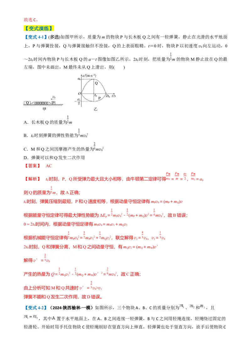 专题03功能与动量（解析版）_04高考物理_2025年新高考资料_二轮复习_2025年高考物理二轮热点题型归纳与变式演练（新高考通用）339880232