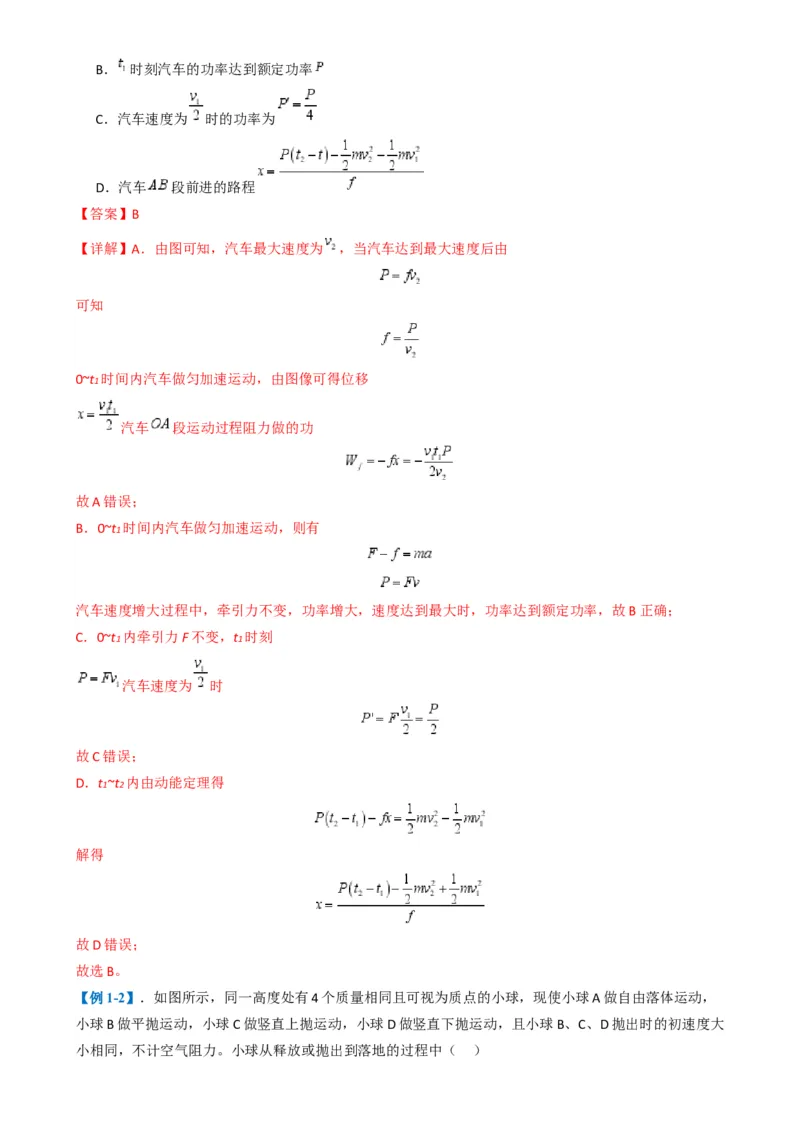 专题03功能与动量（解析版）_04高考物理_2025年新高考资料_二轮复习_2025年高考物理二轮热点题型归纳与变式演练（新高考通用）339880232