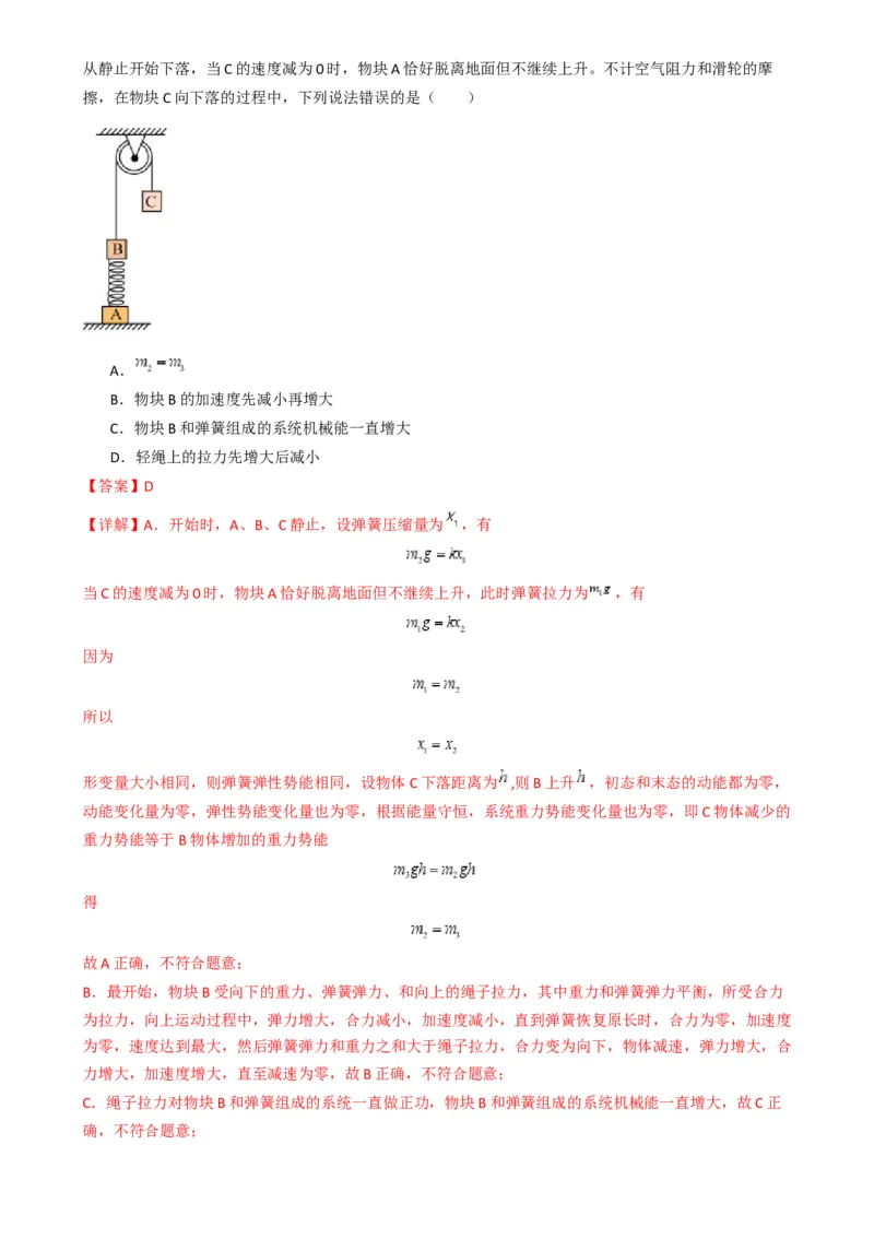 专题03功能与动量（解析版）_04高考物理_2025年新高考资料_二轮复习_2025年高考物理二轮热点题型归纳与变式演练（新高考通用）339880232