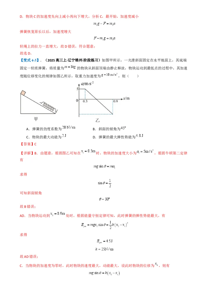 专题03功能与动量（解析版）_04高考物理_2025年新高考资料_二轮复习_2025年高考物理二轮热点题型归纳与变式演练（新高考通用）339880232