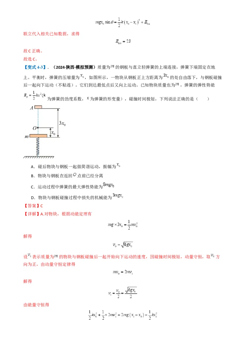 专题03功能与动量（解析版）_04高考物理_2025年新高考资料_二轮复习_2025年高考物理二轮热点题型归纳与变式演练（新高考通用）339880232