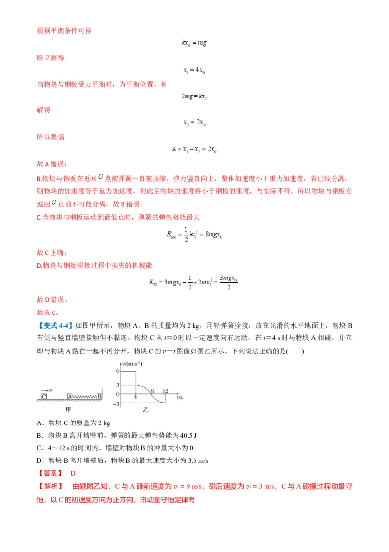 专题03功能与动量（解析版）_04高考物理_2025年新高考资料_二轮复习_2025年高考物理二轮热点题型归纳与变式演练（新高考通用）339880232