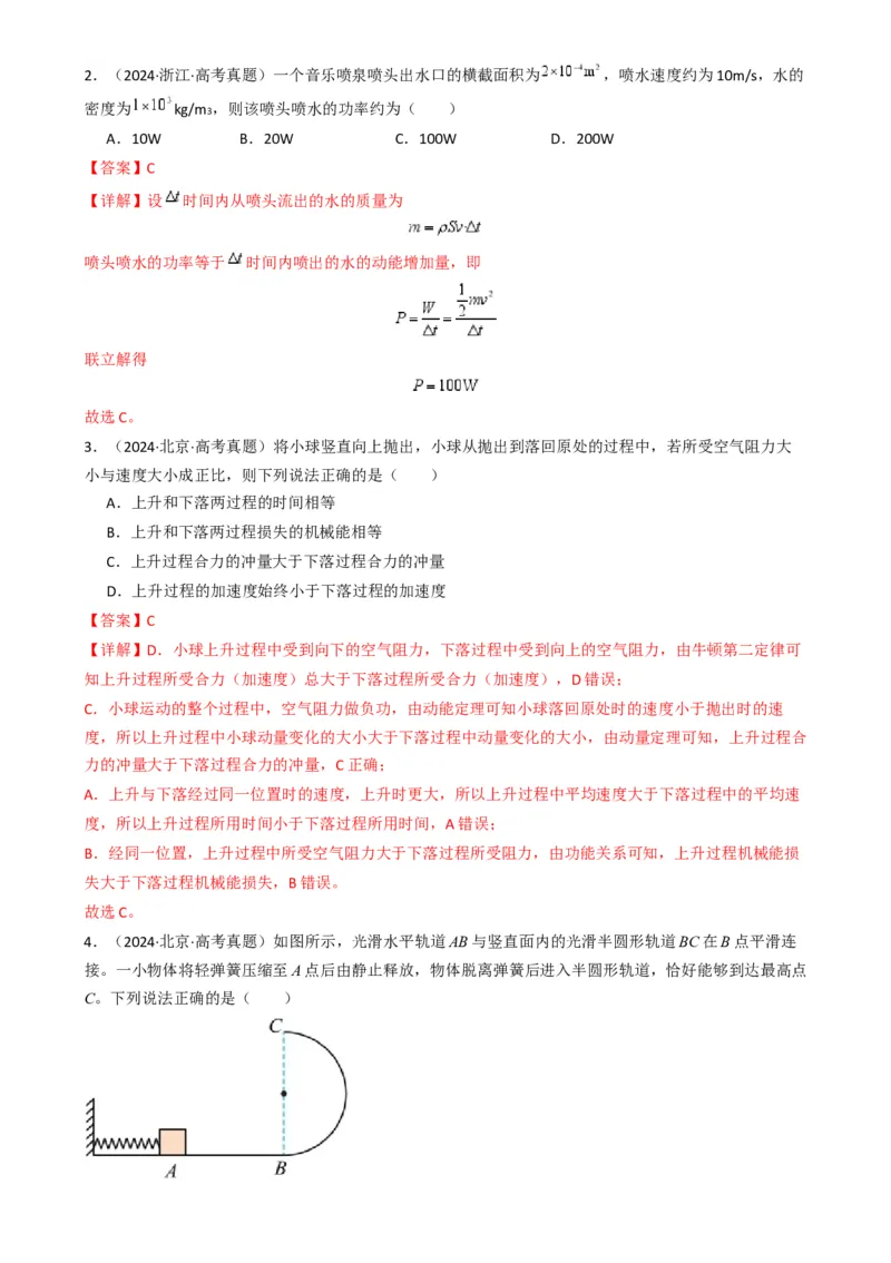 专题03功能与动量（解析版）_04高考物理_2025年新高考资料_二轮复习_2025年高考物理二轮热点题型归纳与变式演练（新高考通用）339880232