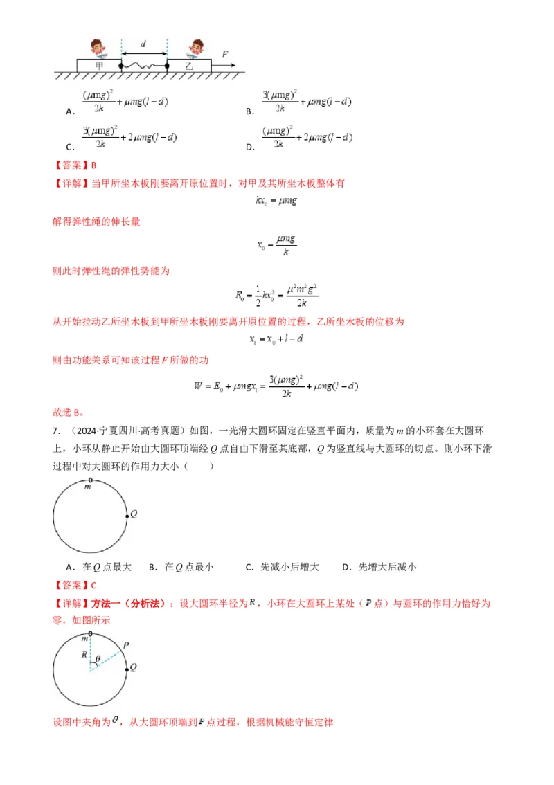 专题03功能与动量（解析版）_04高考物理_2025年新高考资料_二轮复习_2025年高考物理二轮热点题型归纳与变式演练（新高考通用）339880232